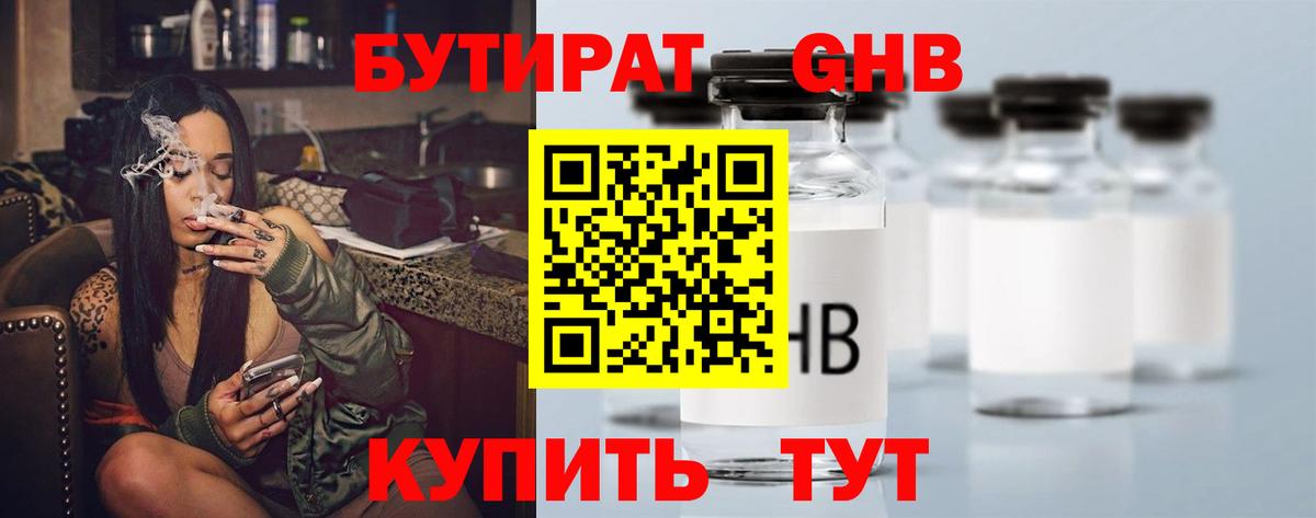 Бутират жидкий экстази  Вход с VPN  Алатырь 