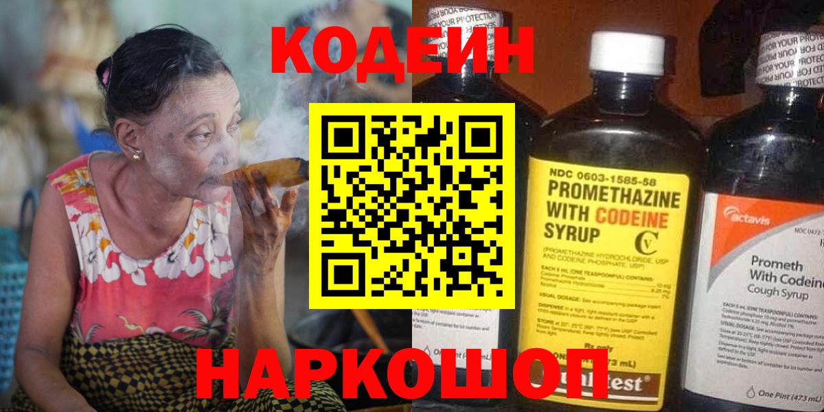 Кодеин Purple Drank  Кодеин Purple Drank  Вход с VPN  Алатырь 