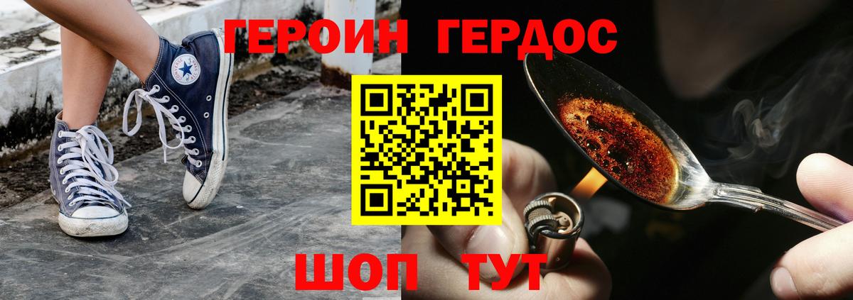 ГЕРОИН хмурый Алатырь