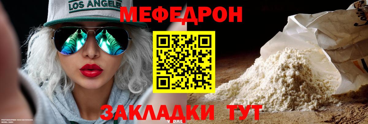 Меф мяу мяу  Алатырь