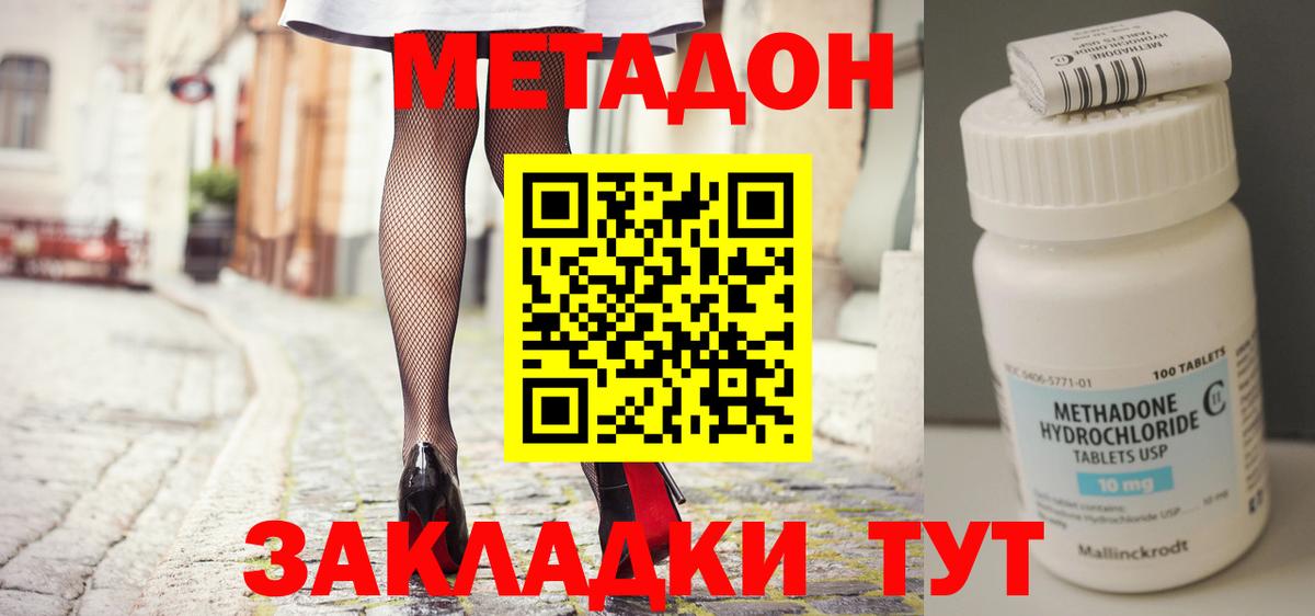 Метадон кристалл  Метадон methadone  Алатырь  Вход с VPN 